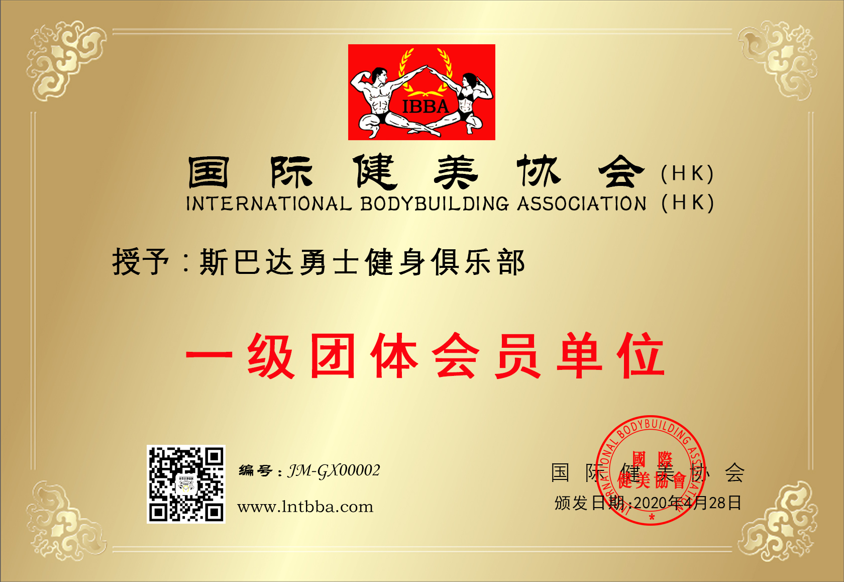 斯巴达勇士健身俱乐部