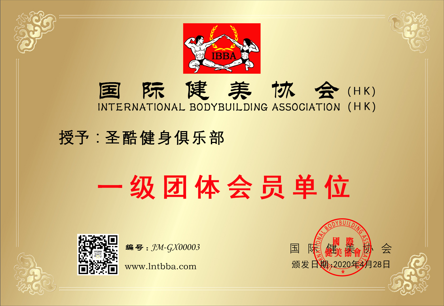 圣酷健身俱乐部